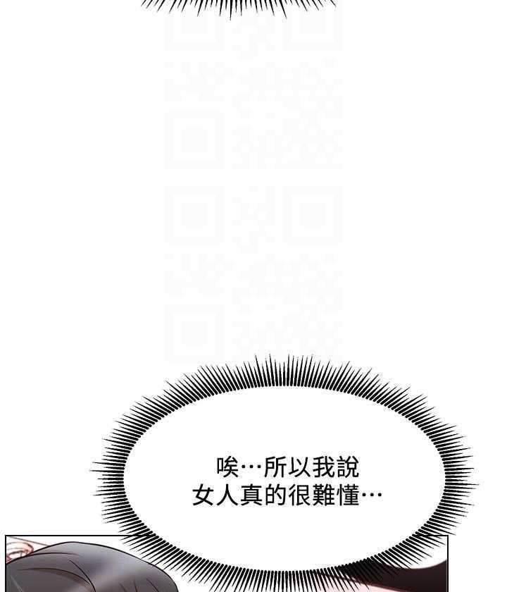 《男主播》第35话 35 第9页