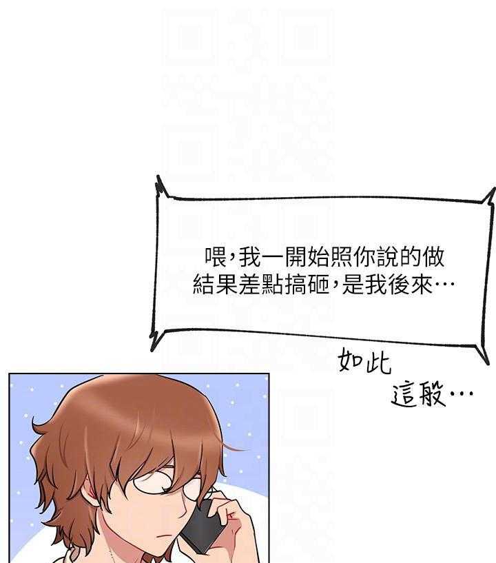 《男主播》第39话 39 第23页