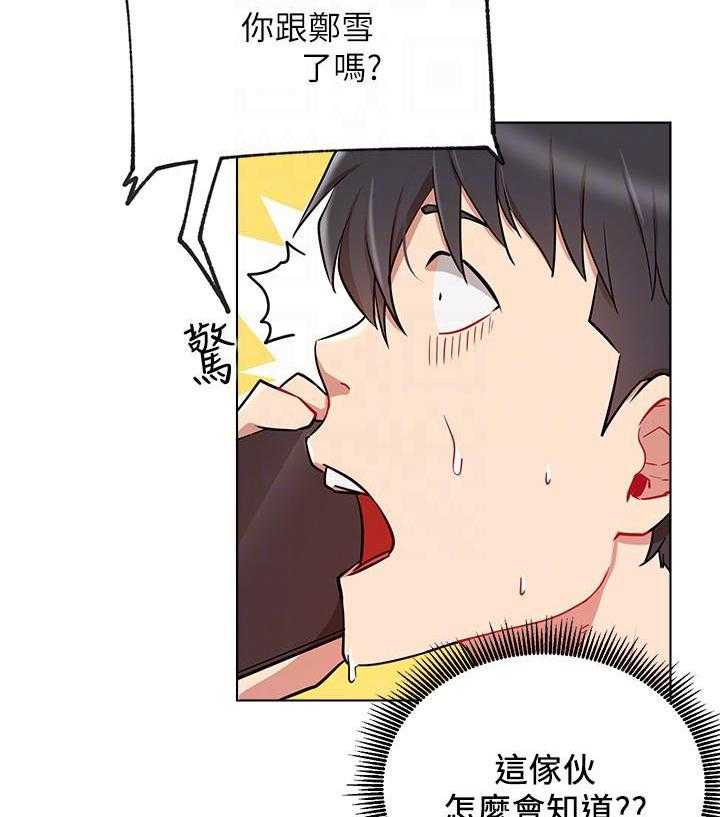 《男主播》第39话 39 第25页