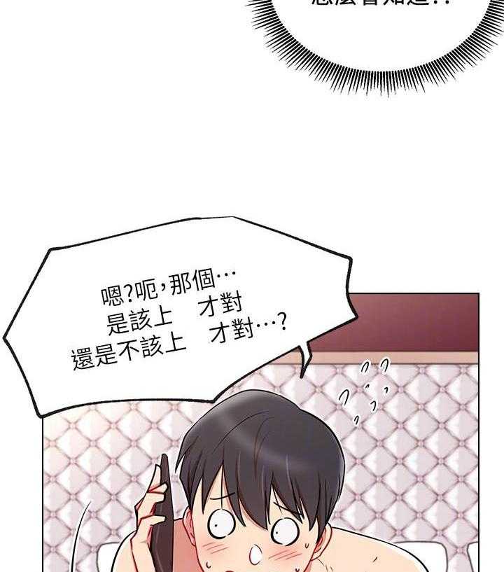 《男主播》第39话 39 第26页