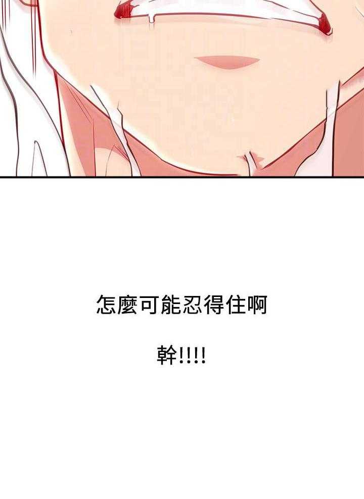 《男主播》第38话 38 第21页