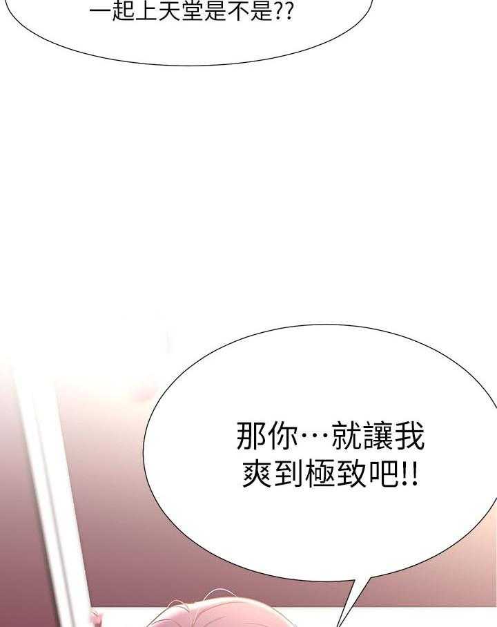 《男主播》第38话 38 第7页