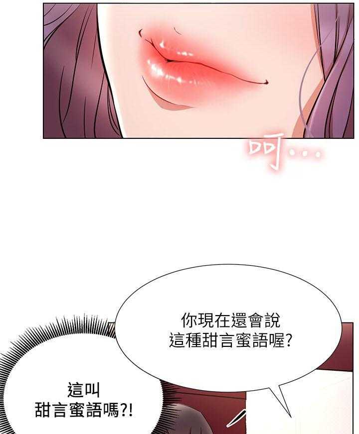 《男主播》第37话 37 第11页