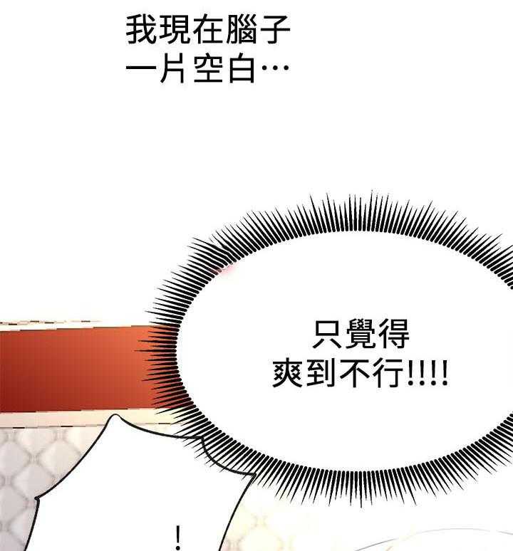《男主播》第37话 37 第24页