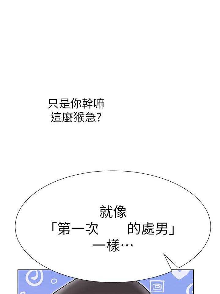 《男主播》第37话 37 第4页