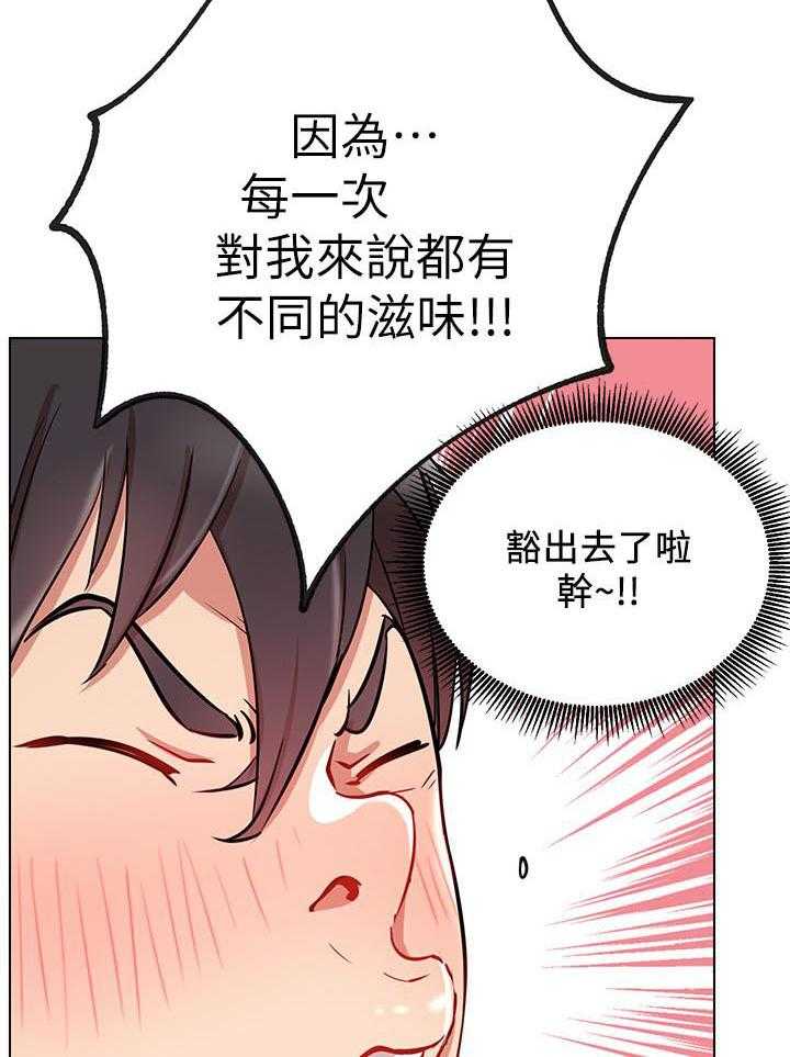 《男主播》第37话 37 第7页