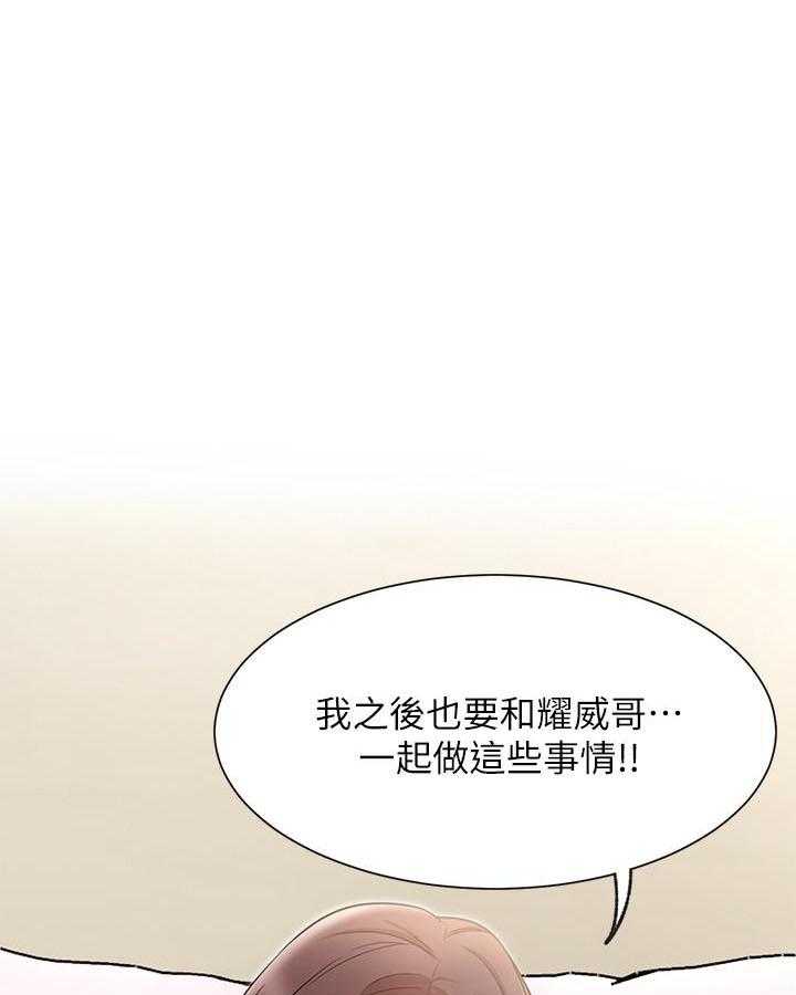 《男主播》第41话 41 第17页