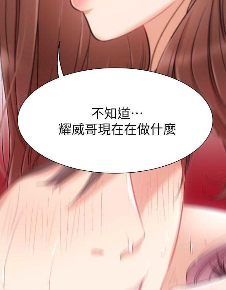 《男主播》第41话 41 第21页