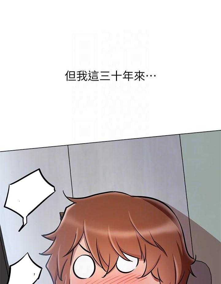 《男主播》第42话 42 第10页