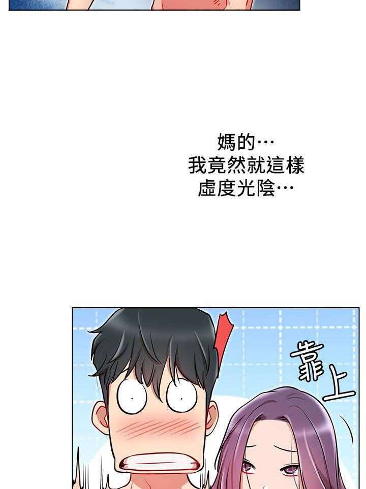《男主播》第42话 42 第13页