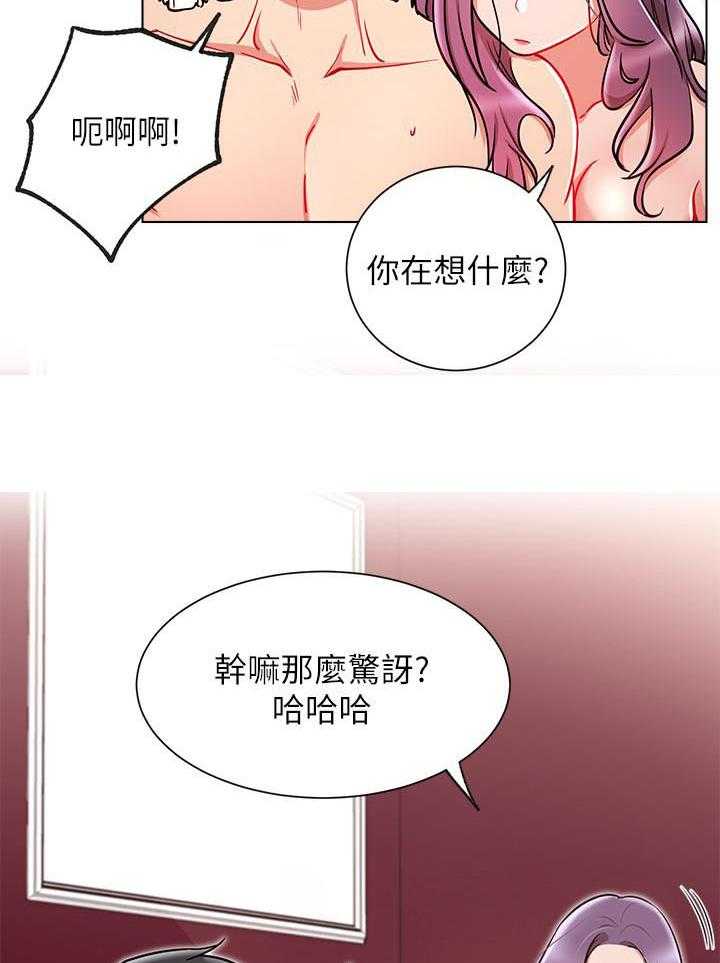 《男主播》第42话 42 第14页