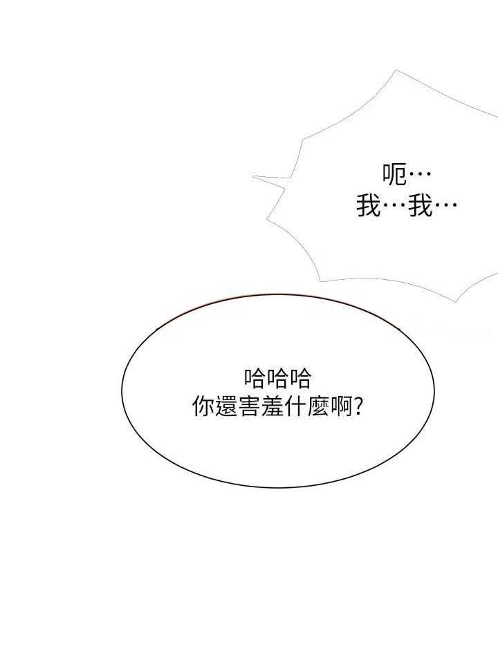 《男主播》第42话 42 第21页