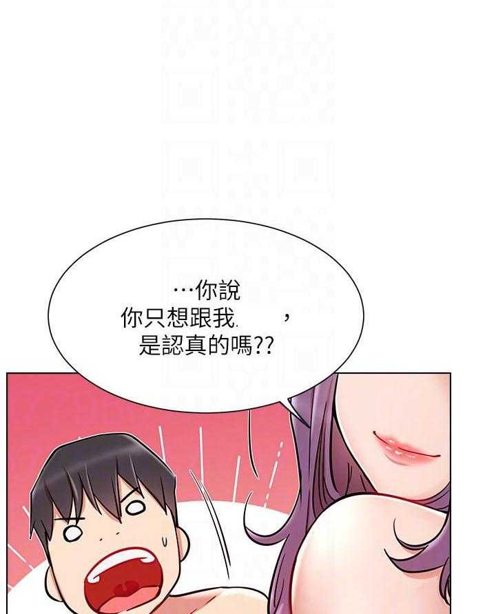 《男主播》第42话 42 第22页