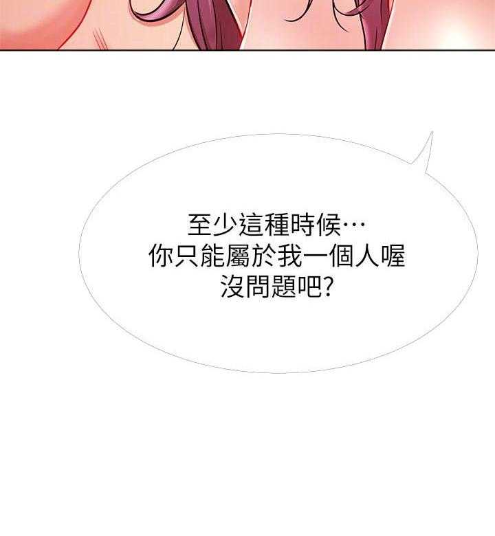 《男主播》第43话 43 第15页