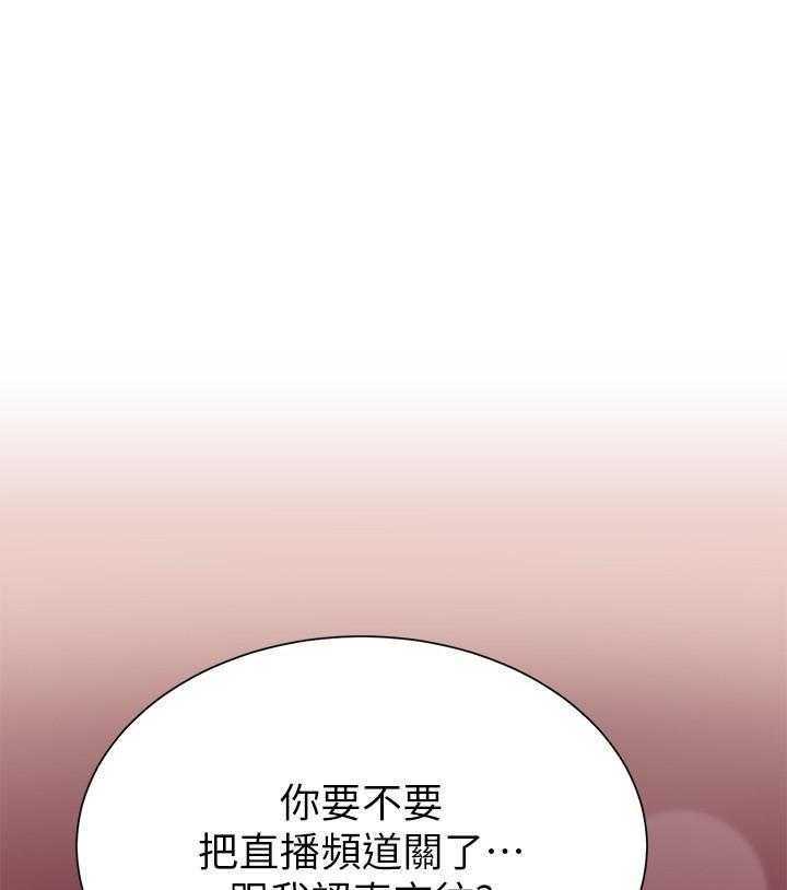 《男主播》第43话 43 第1页