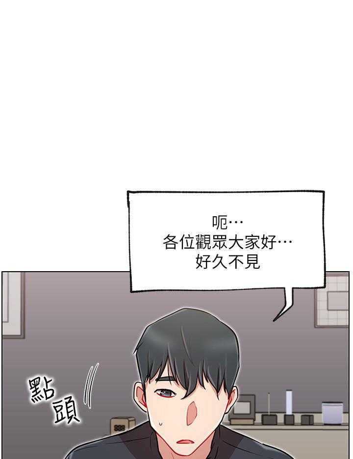 《男主播》第43话 43 第22页
