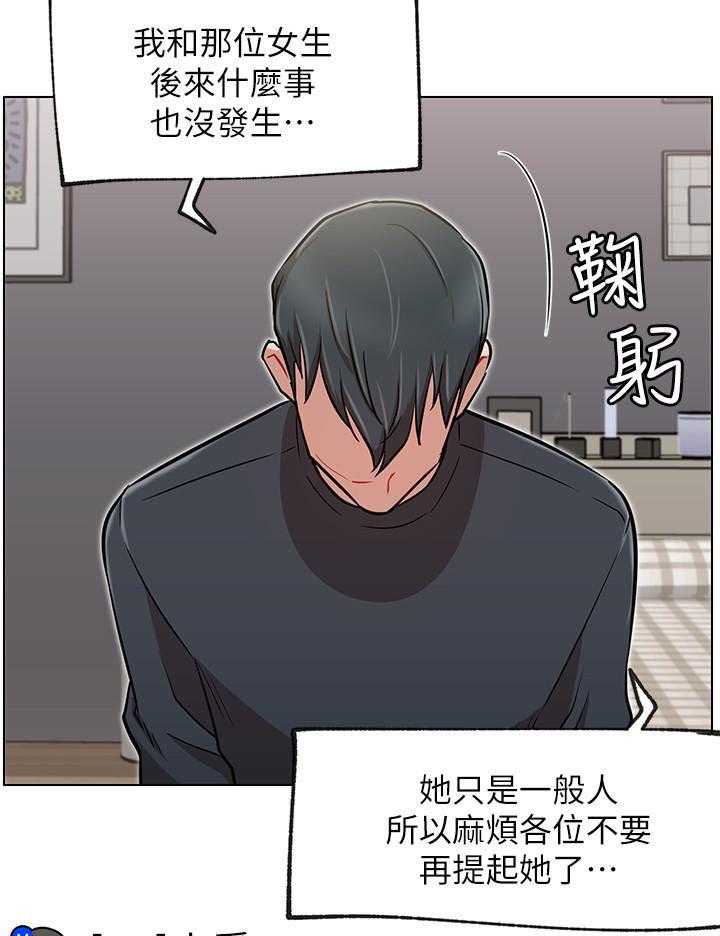 《男主播》第43话 43 第24页