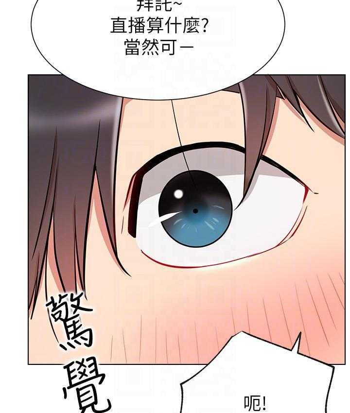 《男主播》第43话 43 第5页