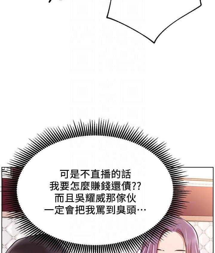 《男主播》第43话 43 第6页