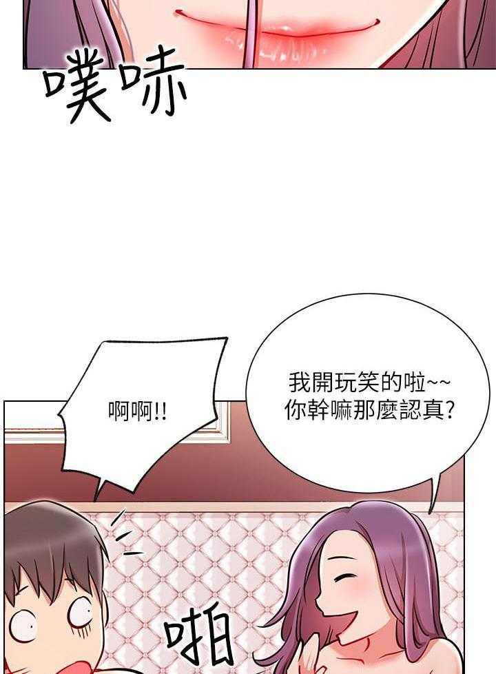 《男主播》第43话 43 第9页