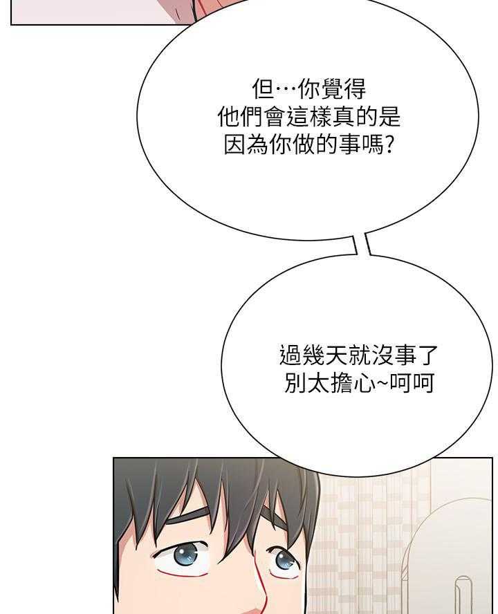 《男主播》第44话 44 第10页