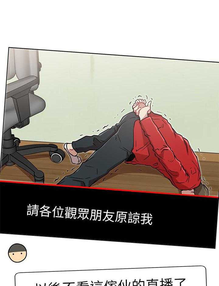 《男主播》第44话 44 第14页