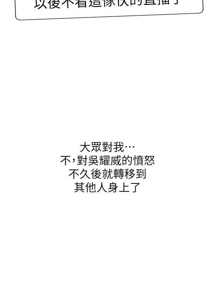 《男主播》第44话 44 第15页