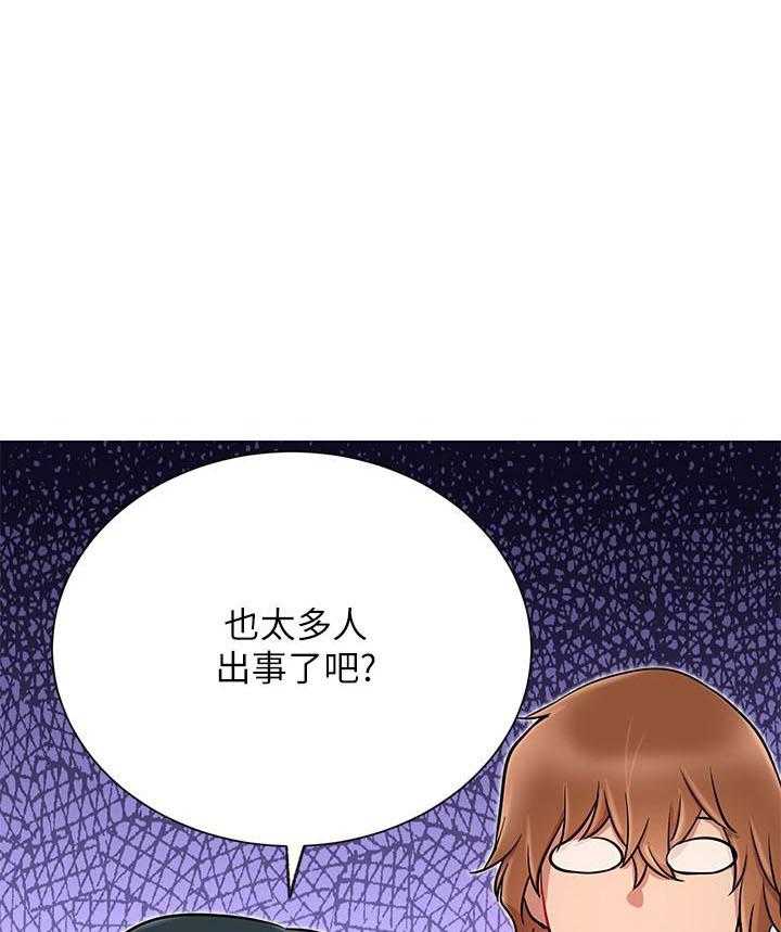 《男主播》第44话 44 第16页