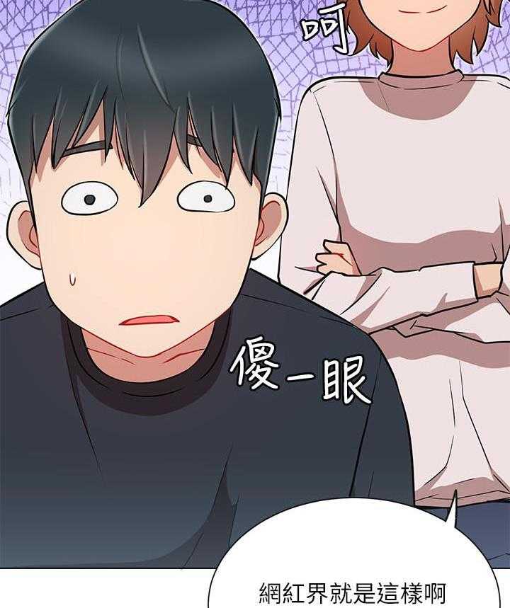 《男主播》第44话 44 第17页