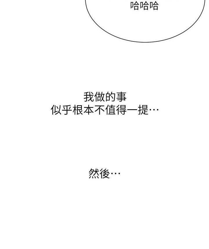 《男主播》第44话 44 第18页