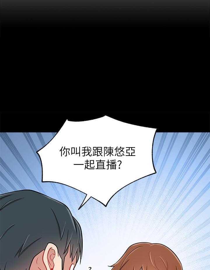 《男主播》第44话 44 第24页