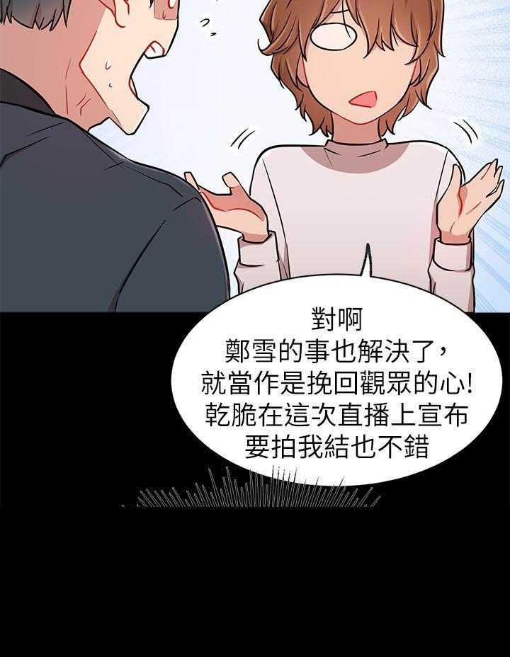 《男主播》第44话 44 第25页