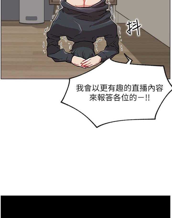 《男主播》第44话 44 第2页