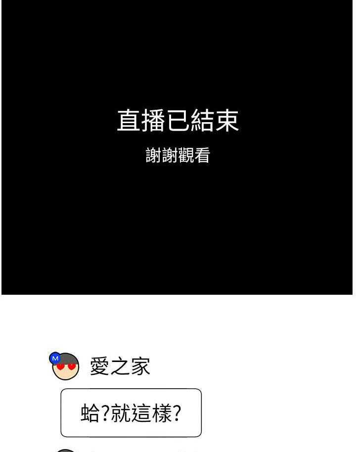 《男主播》第44话 44 第3页