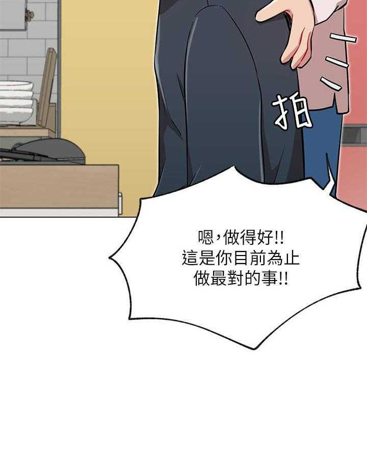 《男主播》第44话 44 第6页