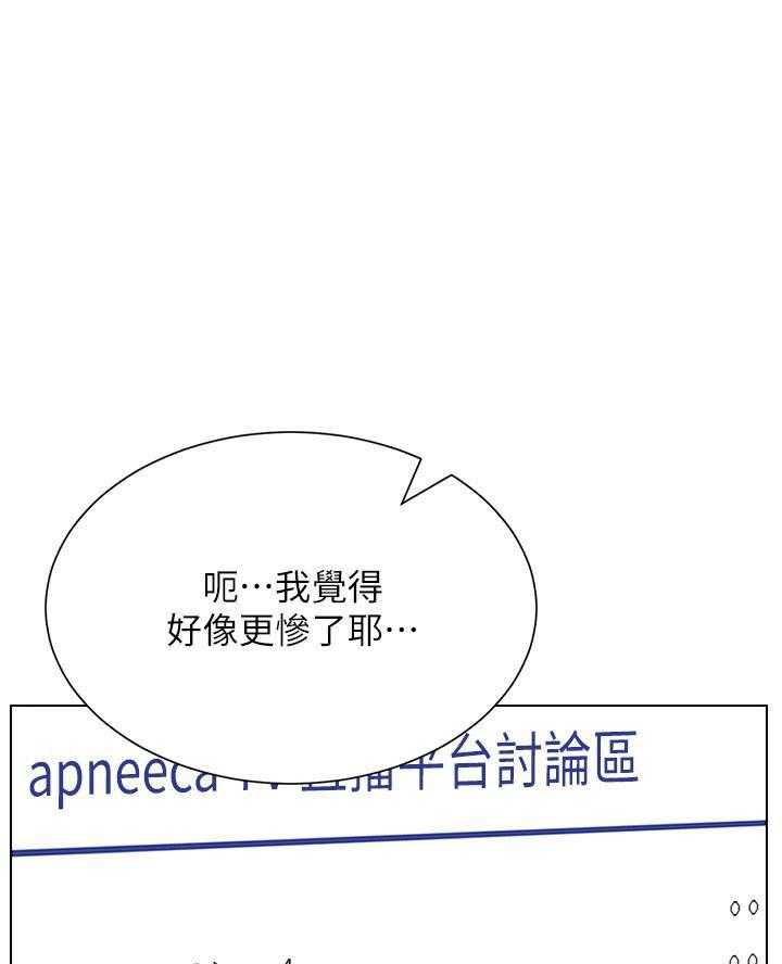 《男主播》第44话 44 第7页