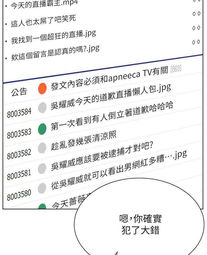 《男主播》第44话 44 第8页