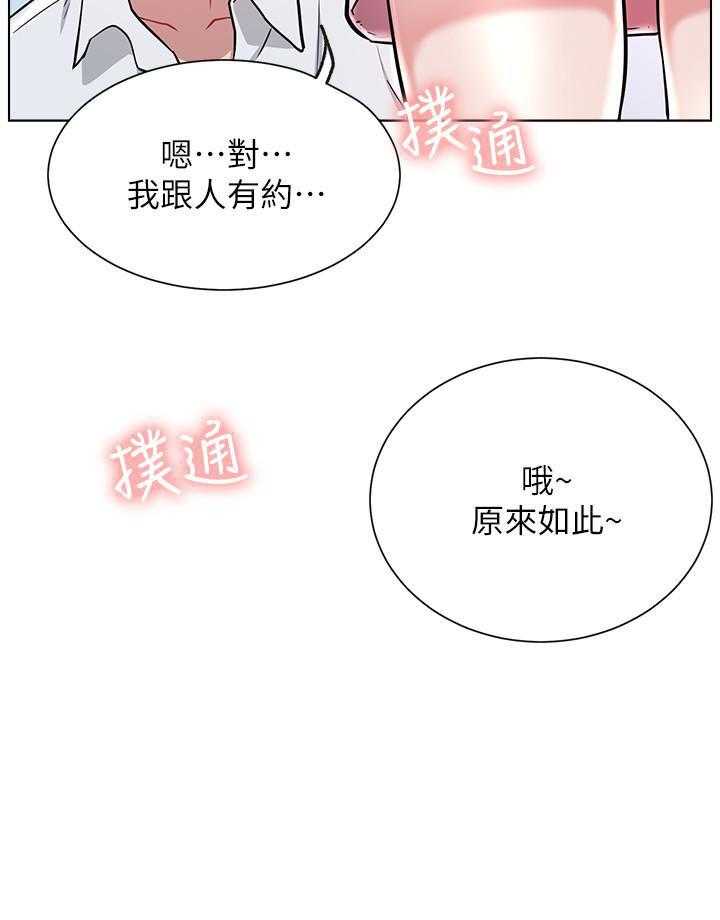 《男主播》第45话 45 第10页