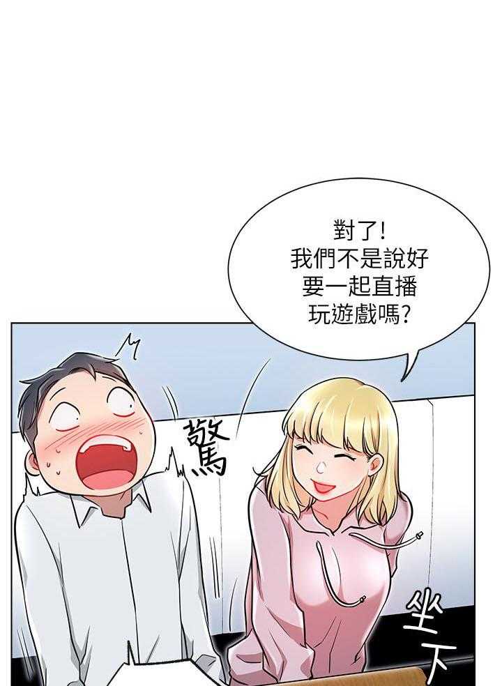 《男主播》第45话 45 第11页