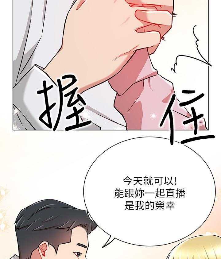 《男主播》第45话 45 第15页