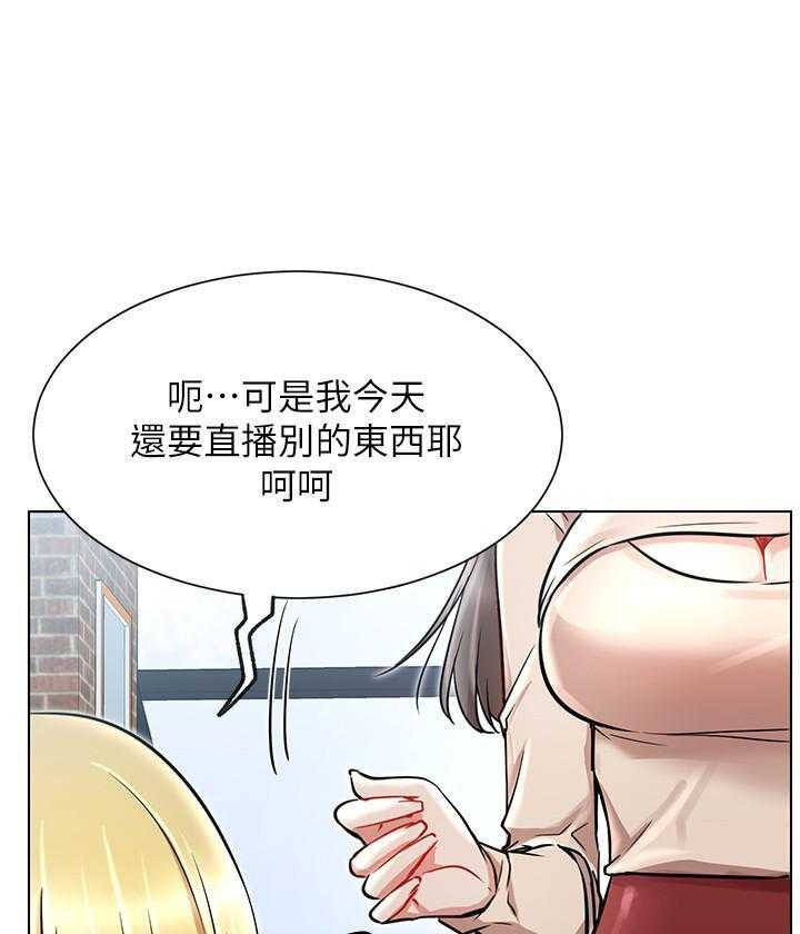 《男主播》第45话 45 第19页