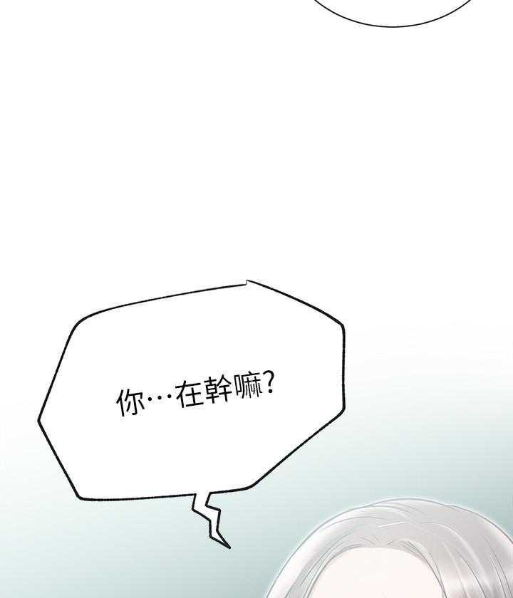 《男主播》第45话 45 第21页