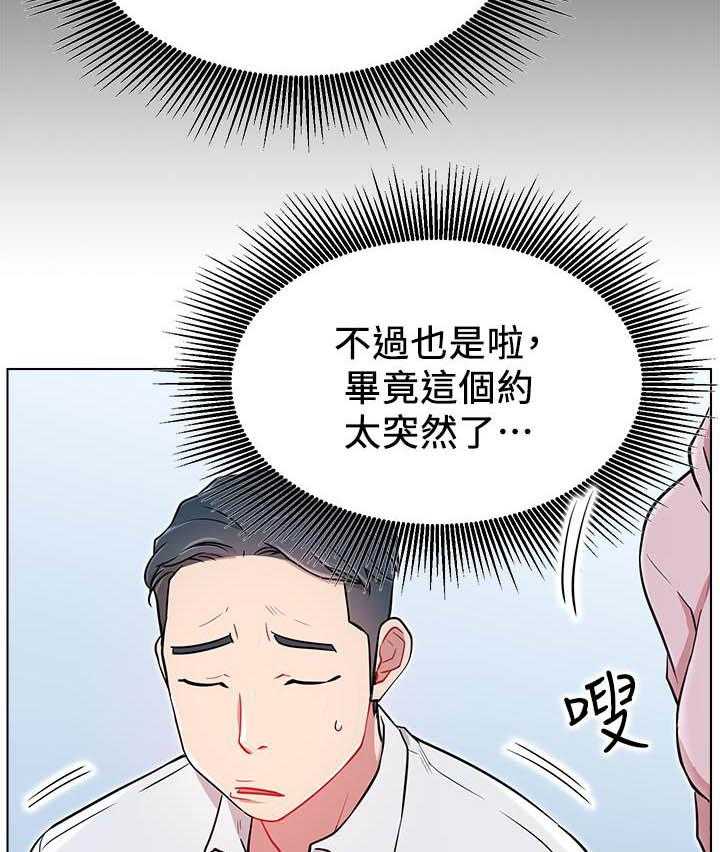 《男主播》第45话 45 第3页