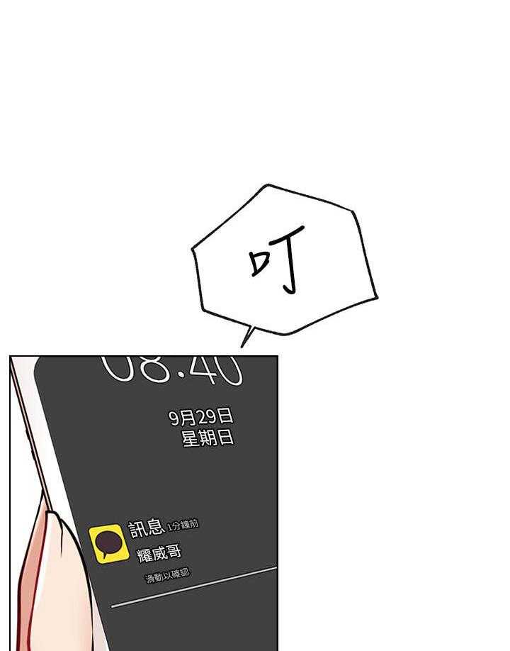 《男主播》第47话 47 第11页