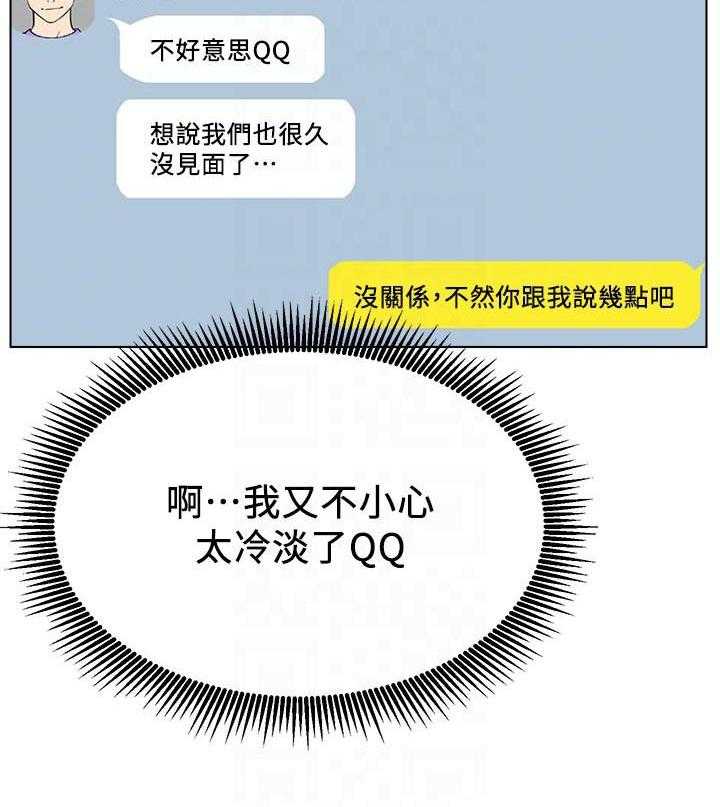 《男主播》第47话 47 第15页
