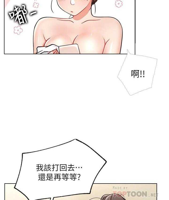 《男主播》第47话 47 第9页