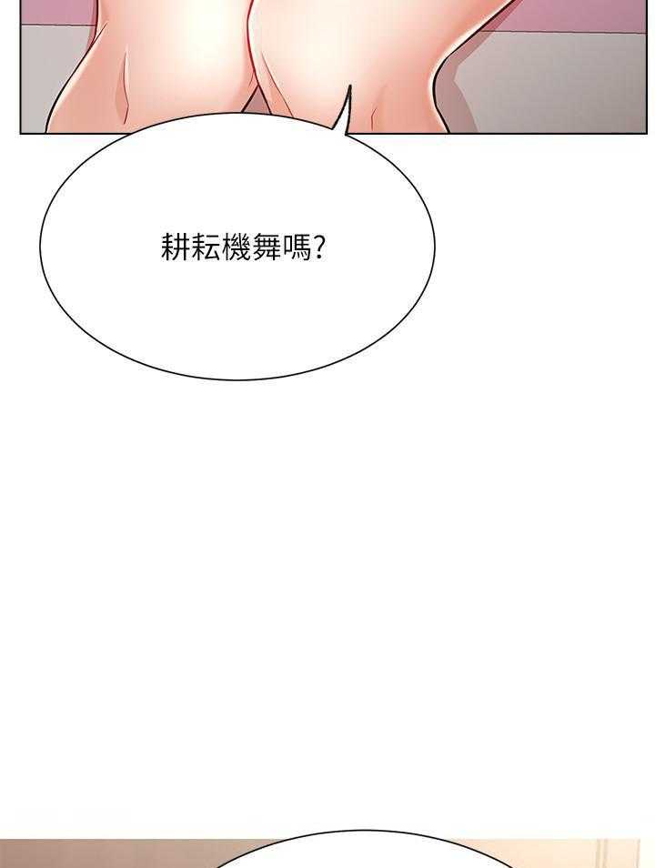 《男主播》第46话 46 第10页