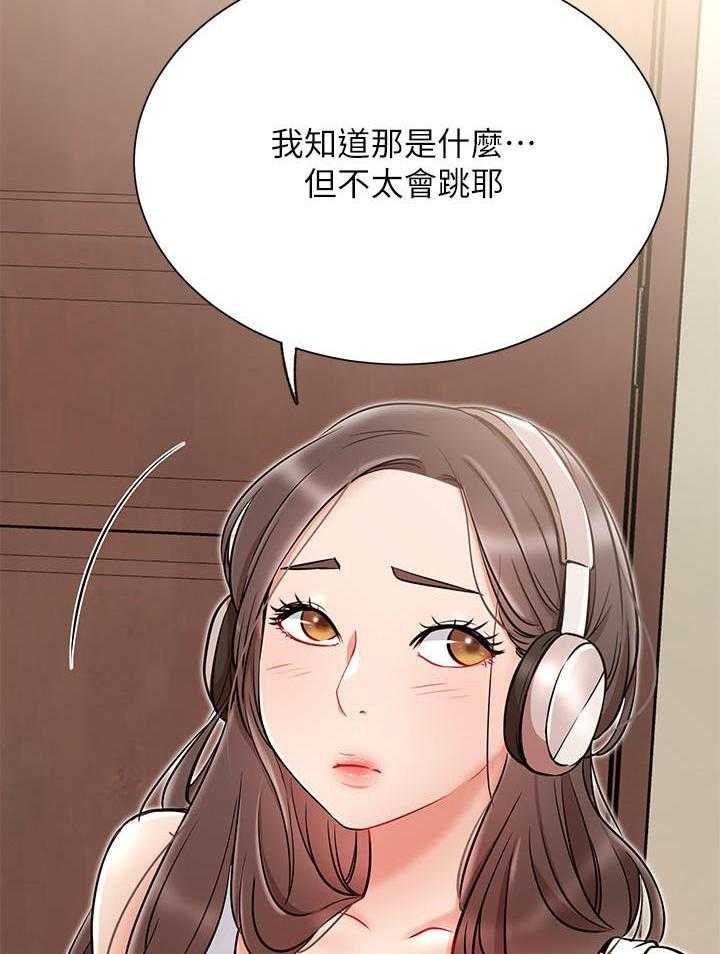 《男主播》第46话 46 第11页