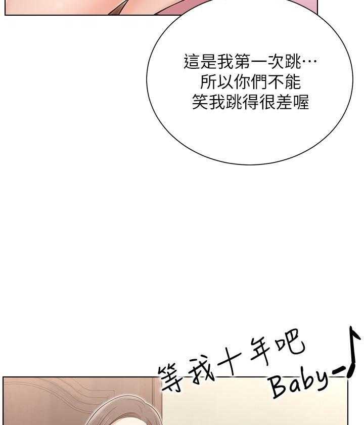 《男主播》第46话 46 第15页
