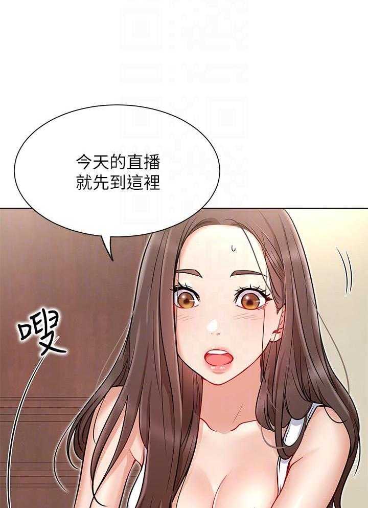 《男主播》第46话 46 第20页